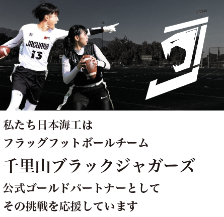 千里山ブラックジャガーズの公式ゴールドパートナー用バナー